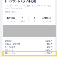 実質76円！道民割でお宿泊＆朝食を予約✨