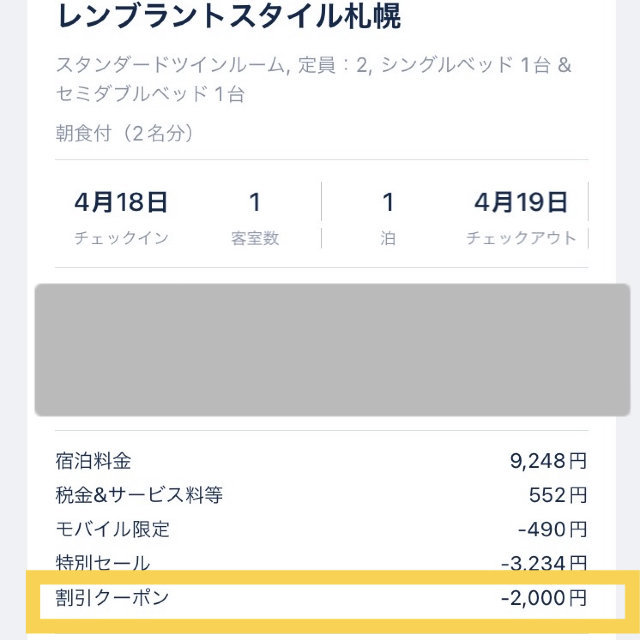 実質76円！道民割でお宿泊＆朝食を予約✨