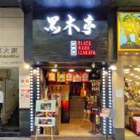 好似去咗日本🇯🇵咁嘅居酒屋