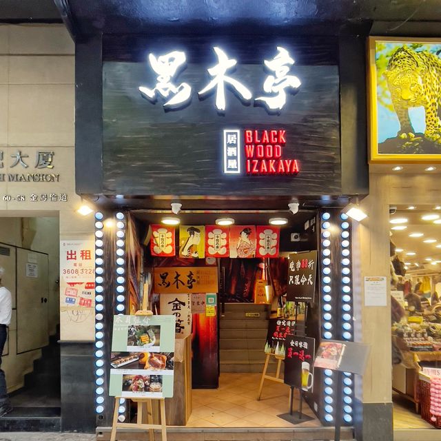 好似去咗日本🇯🇵咁嘅居酒屋