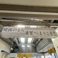 【浦賀】浦賀駅と周辺の様子