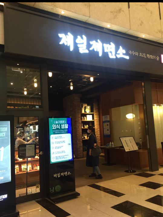 韓国/ソウル【汝矣島】モール内の日本料理屋さん♡