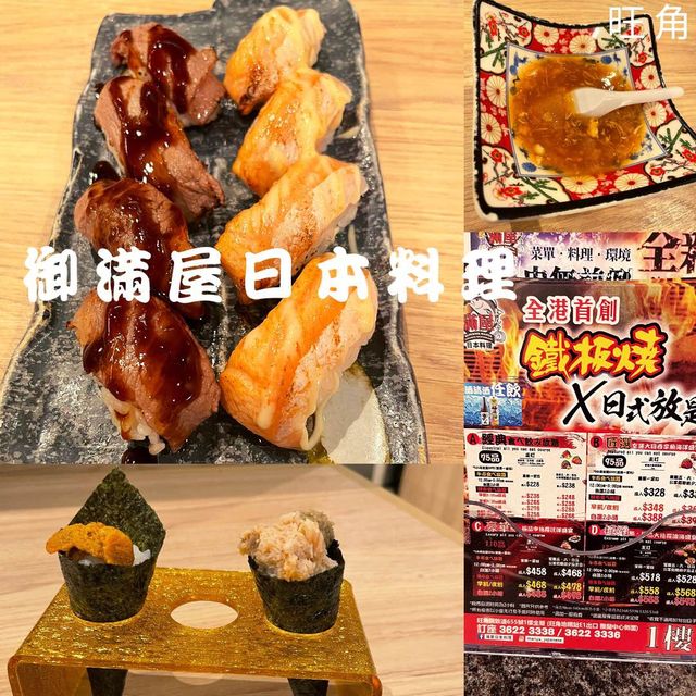 中規中矩嘅旺角放題👌🏻