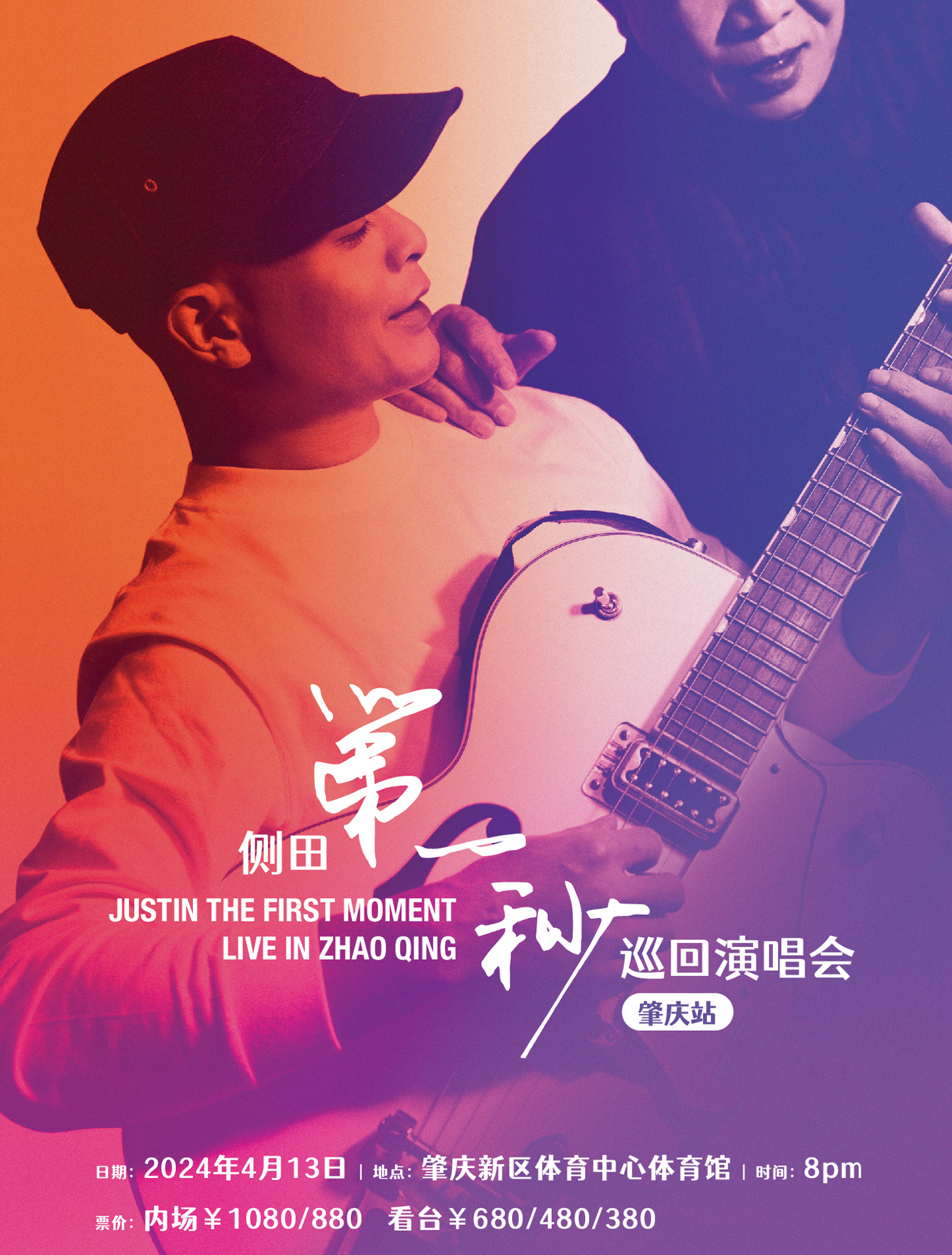2024側田第一秒巡迴演唱會-肇慶站|演唱會 | 肇慶市新區體育中心體育館