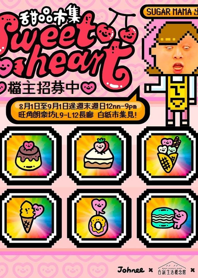 白紙市集 x Johnee Lau - Sweetheart 甜品市集 | 朗豪坊