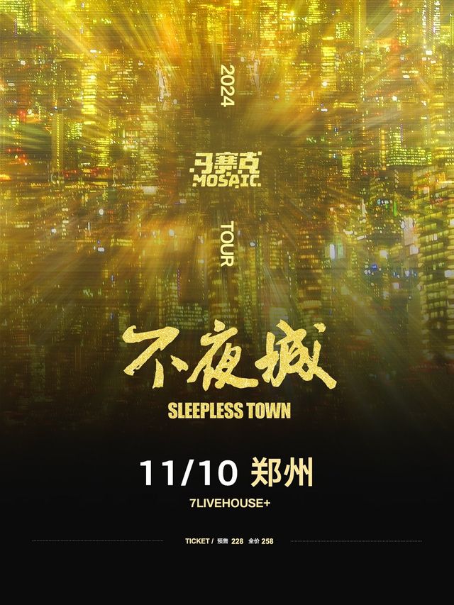 馬賽克2024「不夜城Sleepless Town」全國巡演|鄭州｜演唱會 | 鄭州7LIVEHOUSE+