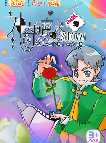 【梅龍鎮廣場站】兜好玩藝術劇團 沉浸式魔幻秀《神奇的魔術秀》|兒童親子 | 優+喜劇空間
