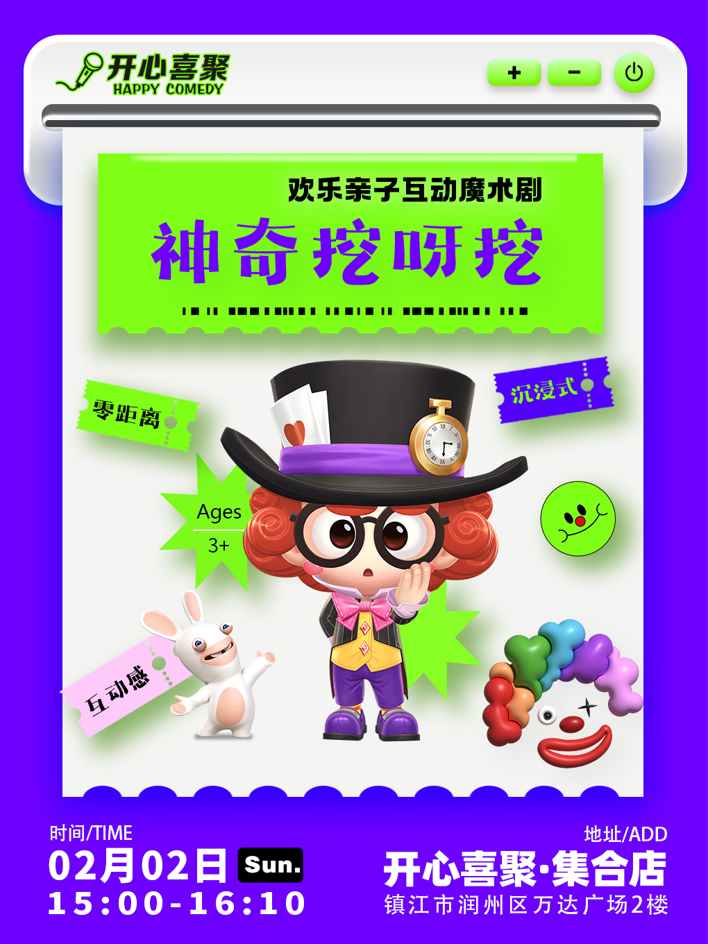 【春節檔】開心喜聚沉浸式親子演出 | 歡樂親子互動魔術秀《神奇挖呀挖》|春節精彩不斷@萬達廣場｜話劇歌劇 | 開心喜聚·咖啡·劇場集合店(萬達店)