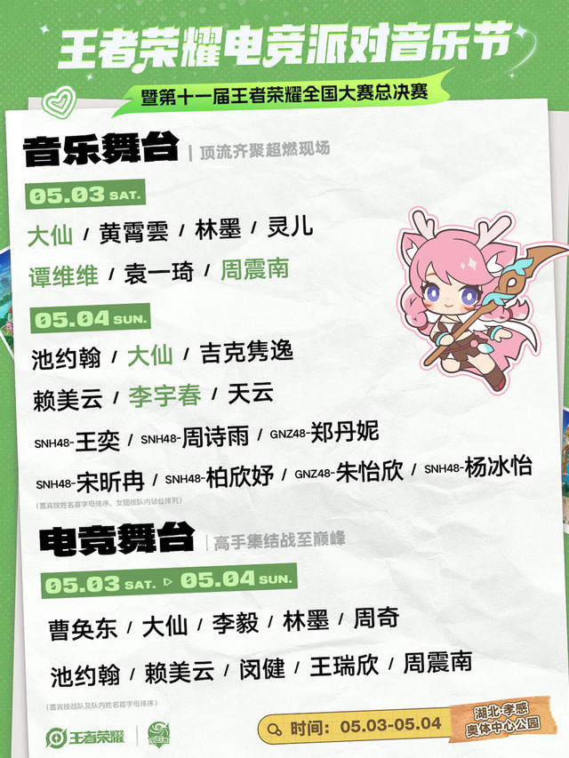 王者榮耀電競派對音樂節｜演唱會 | 孝感奧體中心公園