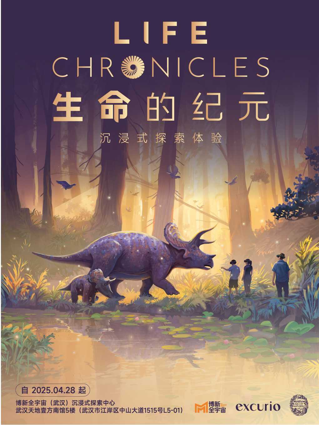 「生命的紀元 Life Chronicles」沉浸式探索體驗｜展覽休閒 | 博新全宇宙武漢沉浸式探索中心