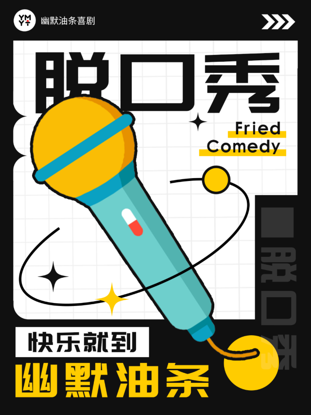 【五一爆笑】福田COCOPark脱口秀丨全國大咖隨機掉落 | 輕鬆解壓丨幽默油條喜劇×購物公園｜曲苑雜壇 | 幽默油條劇場(福田COCOPARK店)
