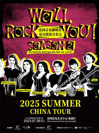 WE’LL ROCK YOU! 法國音樂劇明星夏日搖滾音樂會｜音樂會 | 深圳濱海藝術中心-歌劇廳