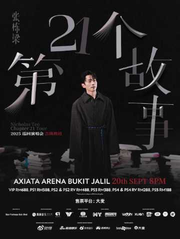 張棟樑《第21個故事》巡迴演唱會- 吉隆坡站｜演唱會| 吉隆坡武吉加里爾