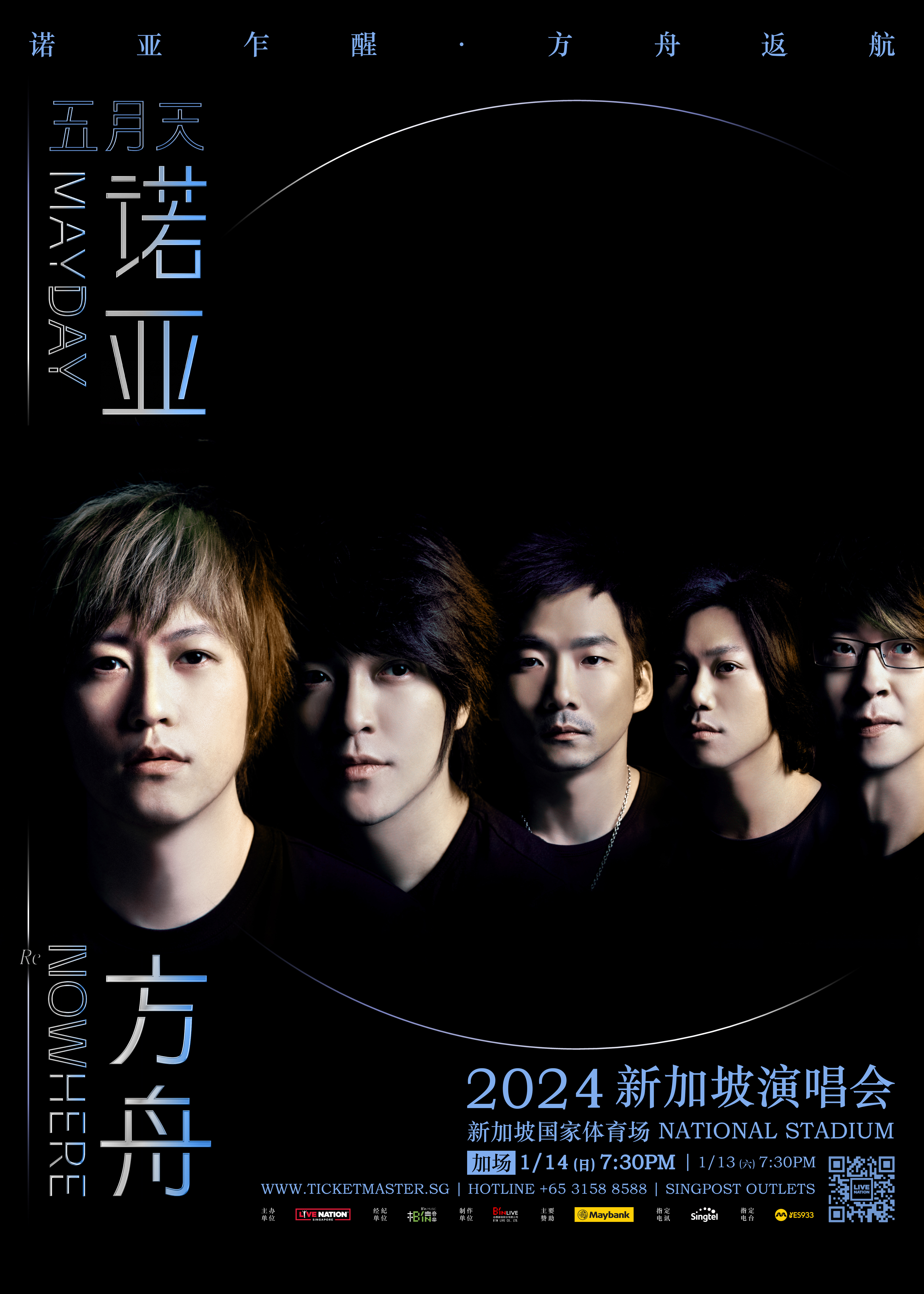 五月天 2024【諾亞方舟10週年進化復刻版】演唱會 - 新加坡站 | 新加坡國家體育場 | 新加坡國家體育場
