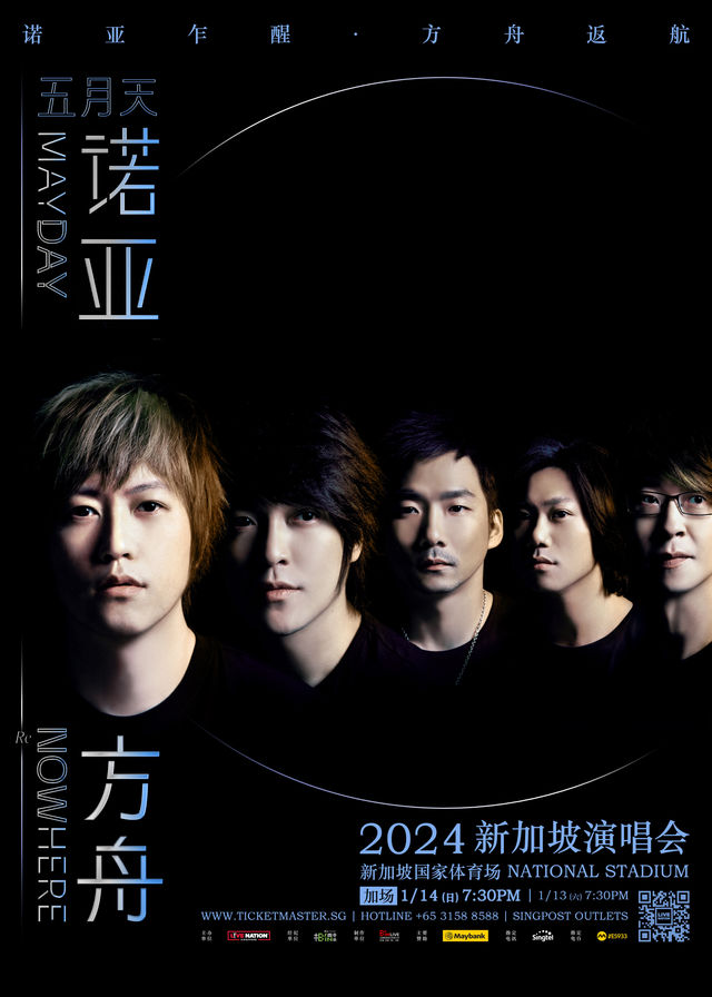 五月天 2024【諾亞方舟10週年進化復刻版】演唱會 - 新加坡站 | 新加坡國家體育場 | 新加坡國家體育場