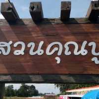 สวนคุณปู่