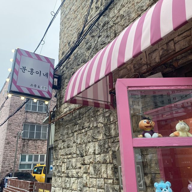 부산 소품샵, 분홍이네