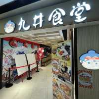 香港仔日本菜之九井食堂