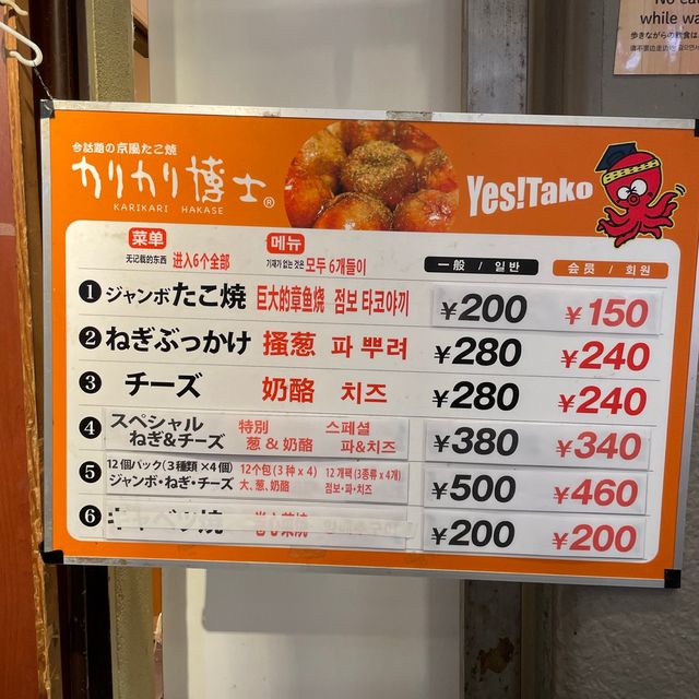 【京都】錦市場｜コスパ良くて美味しいたこやき😉