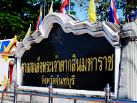 ศาลพระเจ้าตากสิน ศาลหลักเมืองจันทบุรี