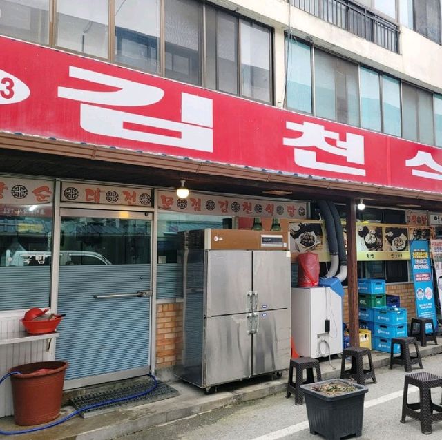 보은 김천식당