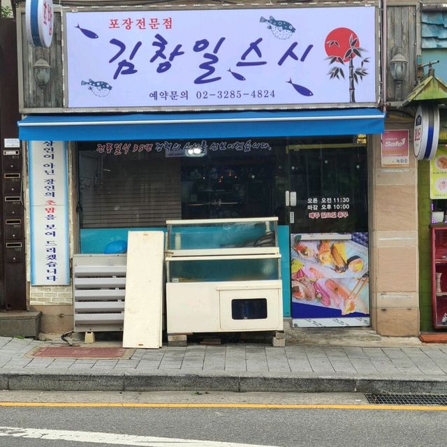 <김창일스시>낙성대역 근처 가성비 좋은 퓨전 스시 전문점