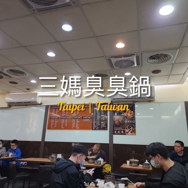 ร้านหม้อไฟในซีเหมินติง - ไทเป
