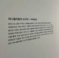 앙리 마티스, 예술의 전당에 제대로 오다.