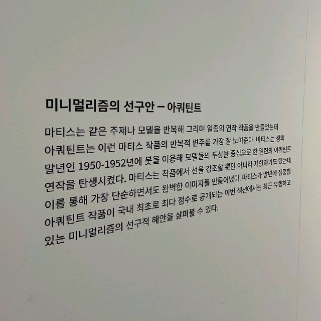 앙리 마티스, 예술의 전당에 제대로 오다.
