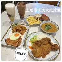 土瓜環街坊大推🙌🏻冰室都可以歎住食😎