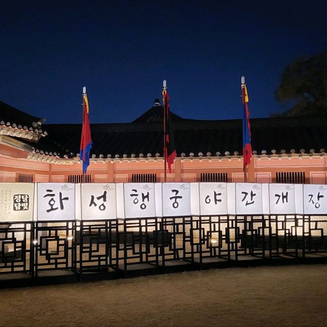 수원 화성행궁 야간개장 둘러보기