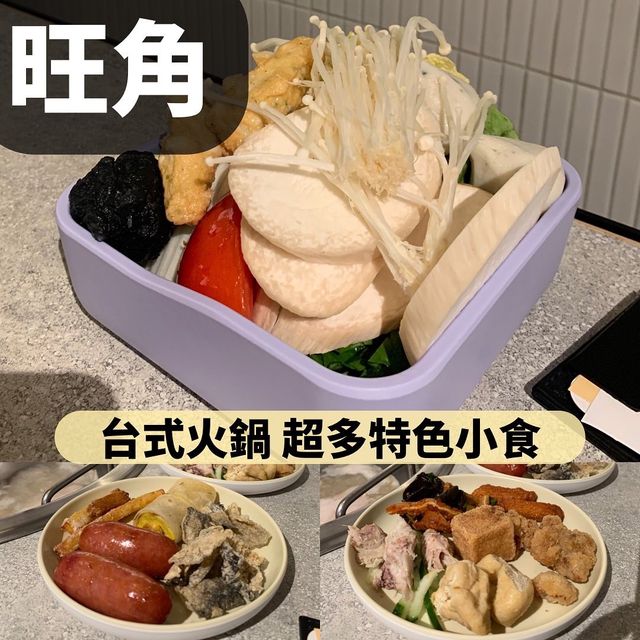 旺角朗豪坊台式火鍋 超多台灣小食！