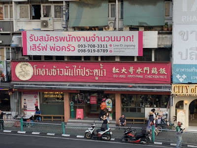 返香港前，去－去（總店）冷氣夠涼。「紅大哥水門雞飯」， ｜Trip.Com 曼谷