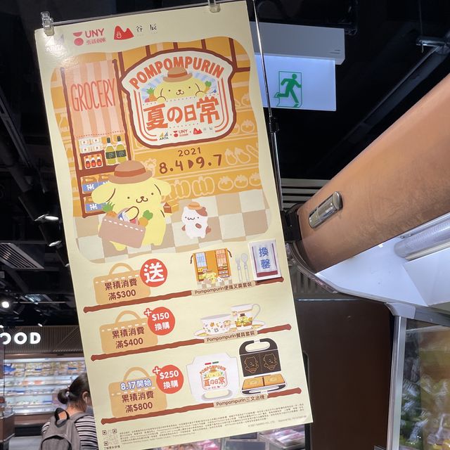 樂富UNY好逛又好買