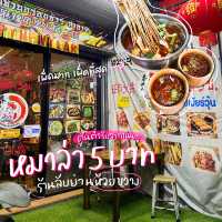 #หม่าล่า 5 บาท ร้านลับแยกห้วยขวาง 🍢🌶