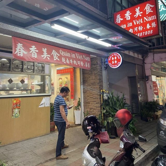 ［新竹/新埔］ 春香美食🇻🇳｜去新埔不要再只是會吃板條了！春香的河粉也好好吃😍 