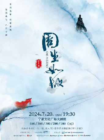 音樂劇《周生如故》｜話劇歌劇 | 寧波文化廣場大劇院