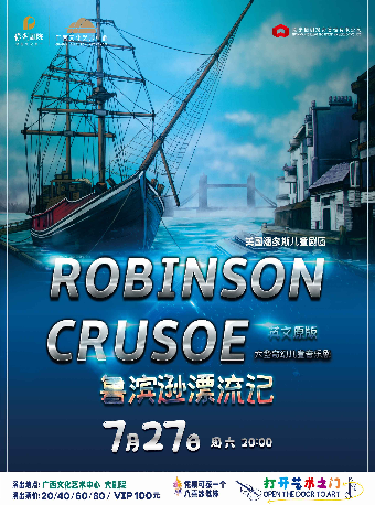 【兒童劇】“八喜•2024打開藝術之門” 英文原版大型奇幻兒童音樂劇《魯濱遜漂流記》｜兒童親子 | 廣西文化藝術中心(保利)大劇院