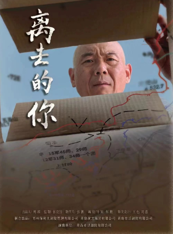 話劇《離去的你》｜話劇歌劇 | 武漢人藝中南劇場大劇場