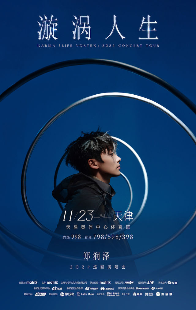 2024鄭潤澤「漩渦人生」巡迴演唱會-天津站｜演唱會 | 天津奧林匹克中心體育館
