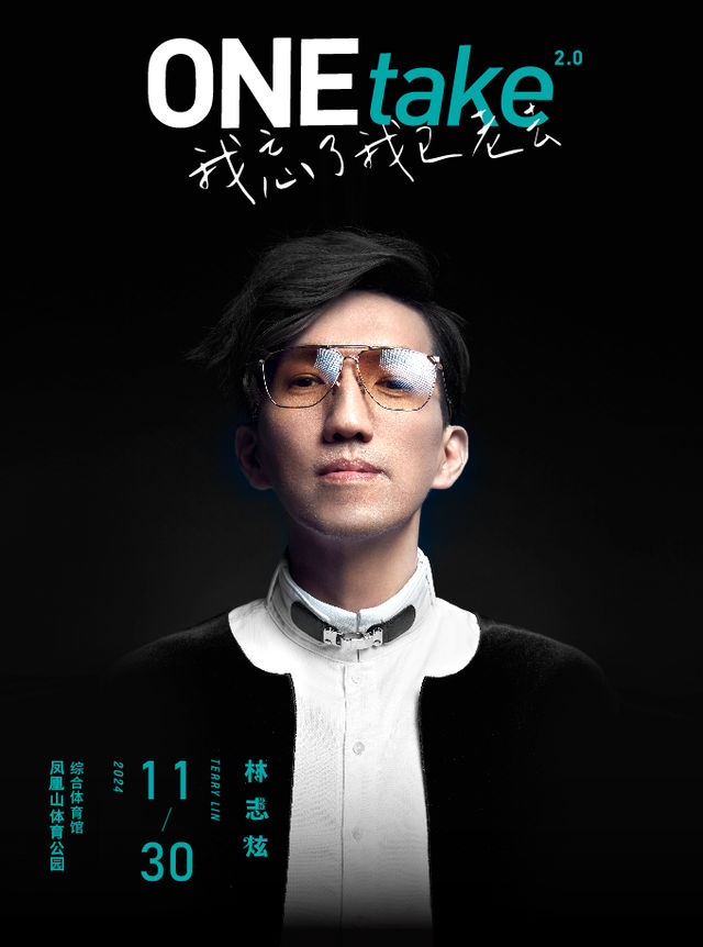 林志炫ONEtake2.0《我忘了我已老去》巡迴演唱會–成都站｜演唱會 | 成都鳳凰山體育公園綜合體育館