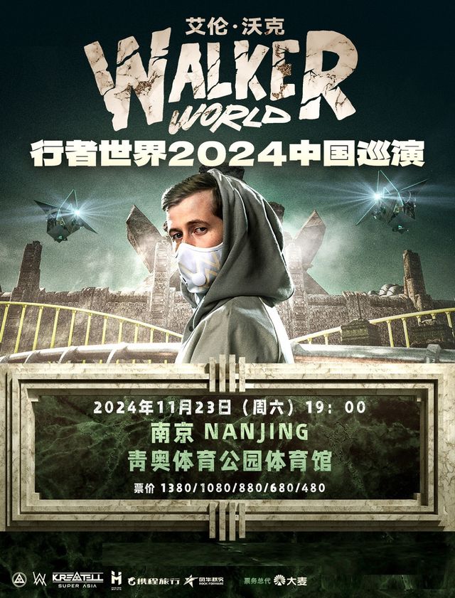 2024《Walkerworld行者世界》巡演-南京站｜演唱會 | 南京青奧體育公園體育館