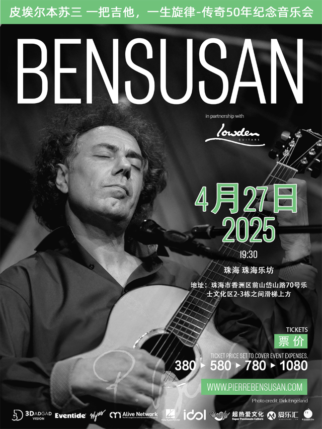 Pierre Bensusan 皮埃爾本蘇三 一把吉他，一生旋律-傳奇50年紀念音樂會｜演唱會 | 珠海樂坊Livehouse