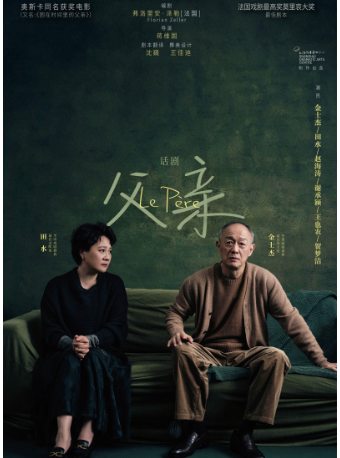 金士傑、田水主演話劇《父親》｜話劇歌劇 | 湖北劇院