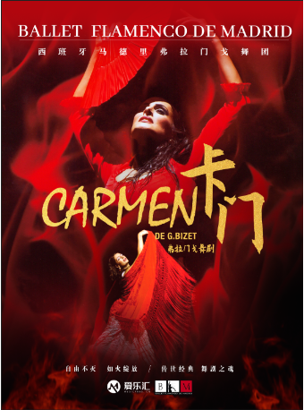最低|西班牙國寶級舞團馬德里弗拉門戈舞團《卡門》-成立23週年巡演 深圳站｜話劇歌劇 | 華夏藝術中心