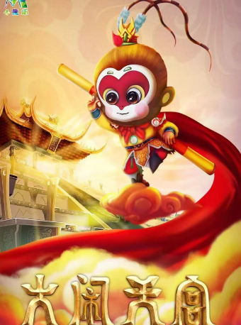 6月21日正版版權大型兒童雜技魔幻劇《大鬧天宮》邯鄲站｜兒童親子 | 邯鄲大劇院