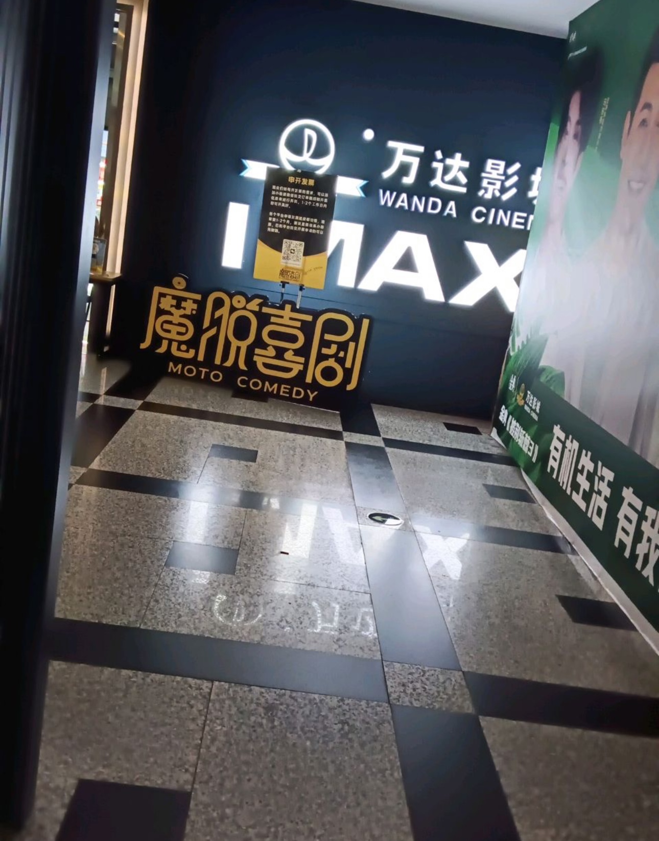 魔脫喜劇 | 長沙悅薈廣場