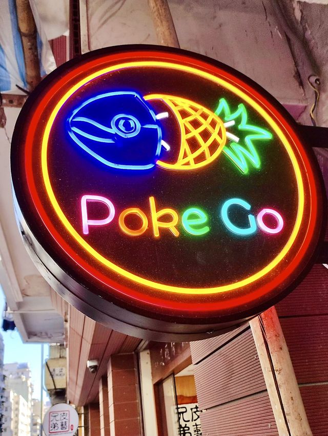 ALOHA🌈迷上夏威夷式快樂Poke Bowl-「🐟Poke Go」