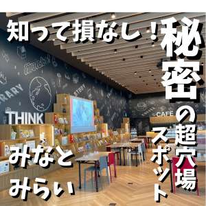 カフェ併設の無料体験型施設【Mulabo!】