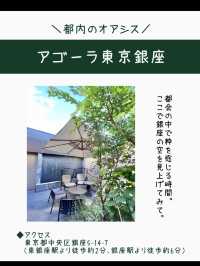 【東京】お茶がコンセプトの和のホテル「アゴーラ東京銀座」